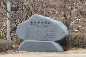 수원시, 시민 건의로 팔달산 유래·역사 안내 유래비 세워
