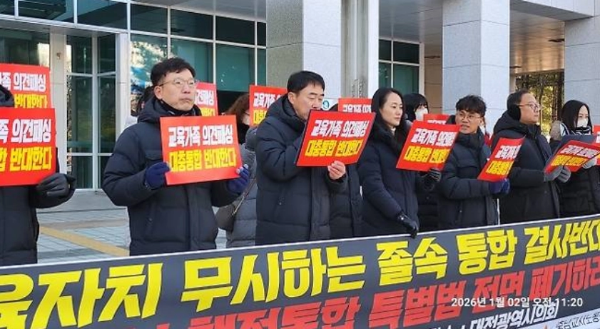 2일 대전시청 앞에서 대전충남 행정통합 규탄 기자회견이 열리고 있다. 서울신문DB