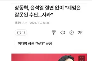 김동연, “장동혁 진짜 사과 맞나?…사과의 끝은 ‘내란 옹호’”