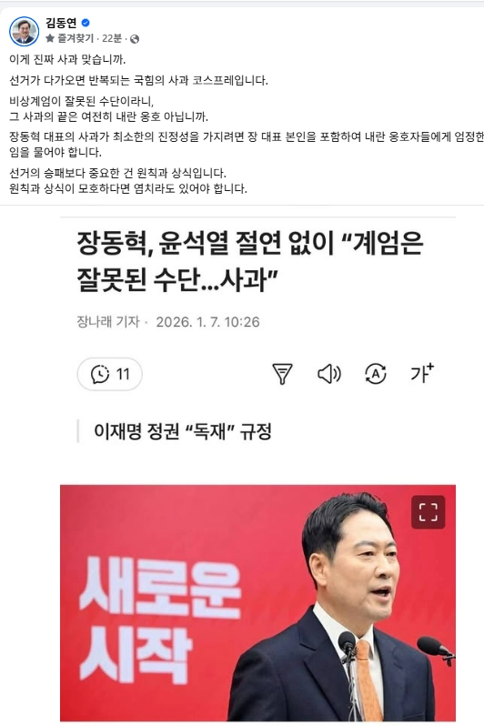 김동연 경기도지사 SNS 캡처