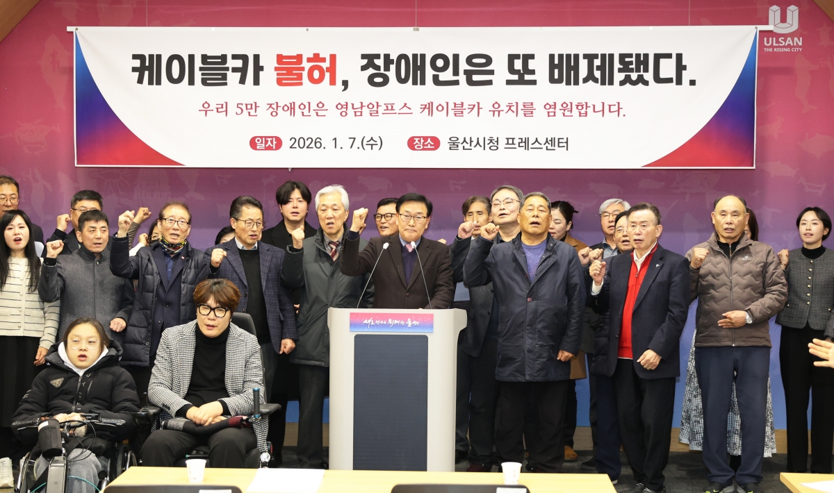 울산장애인총연합회 회원들이 7일 오후 1시 30분 울산시청 프레스센터에서 ‘영남알프스 케이블카 설치’ 촉구 기자회견을 하고 있다. 울산 박정훈 기자