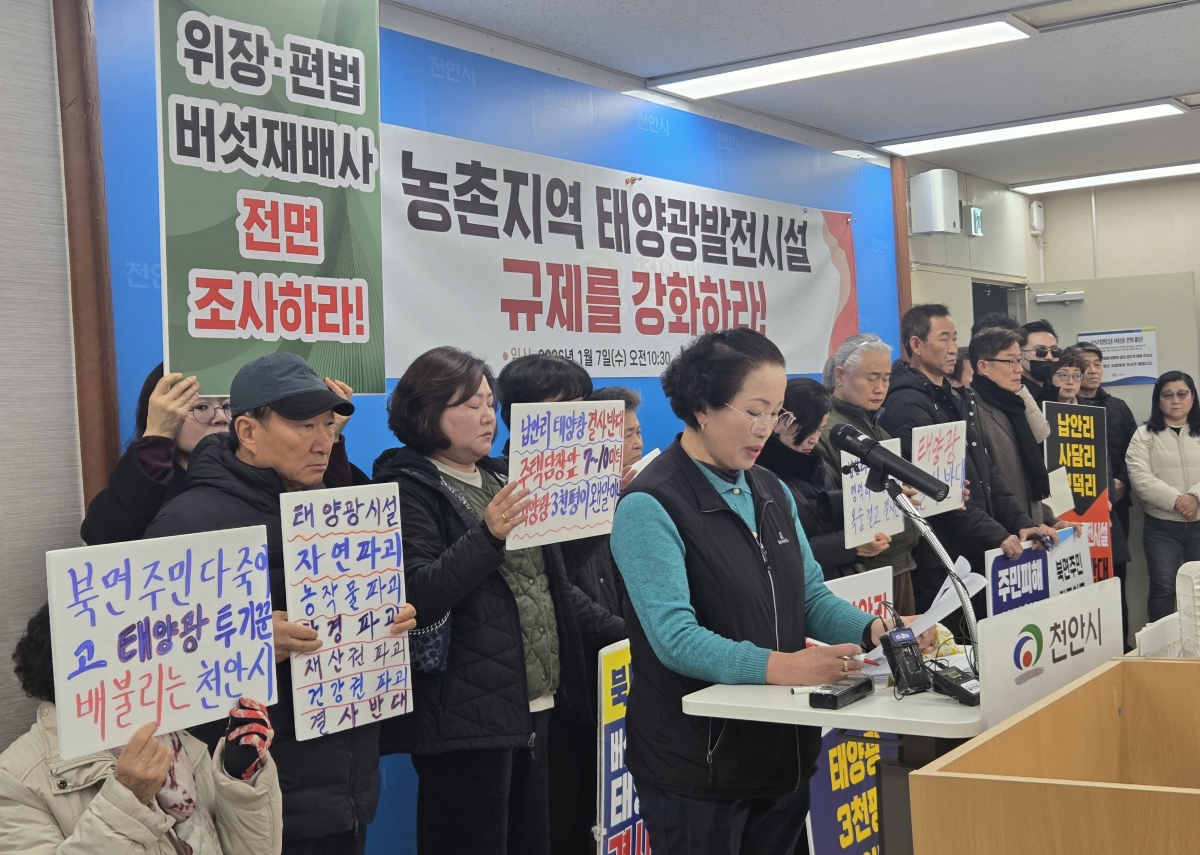 천안 북면 태양광발전시설반대대책위원회와 농업관련 시민단체들이 7일 천안시청 브리핑실에서 기자회견을 하고 있다. 이종익 기자