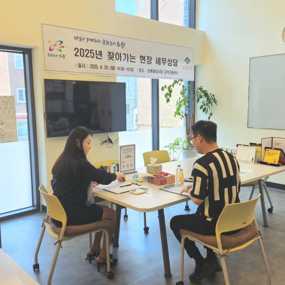 우리동네 마을세무사