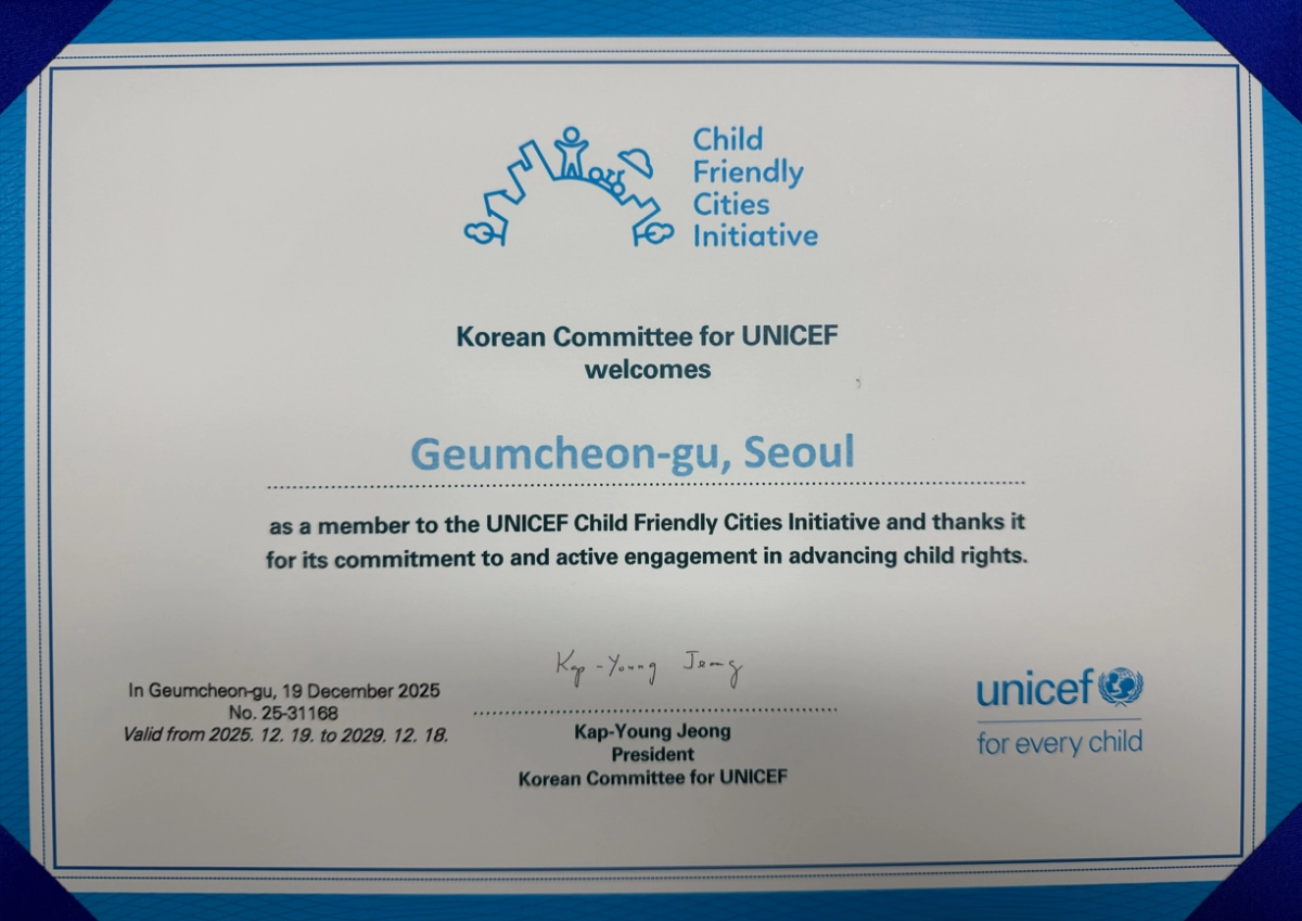 서울 금천구가 2029년까지 유니세프 아동친화도시로 재인증을 받았다. 금천구 제공