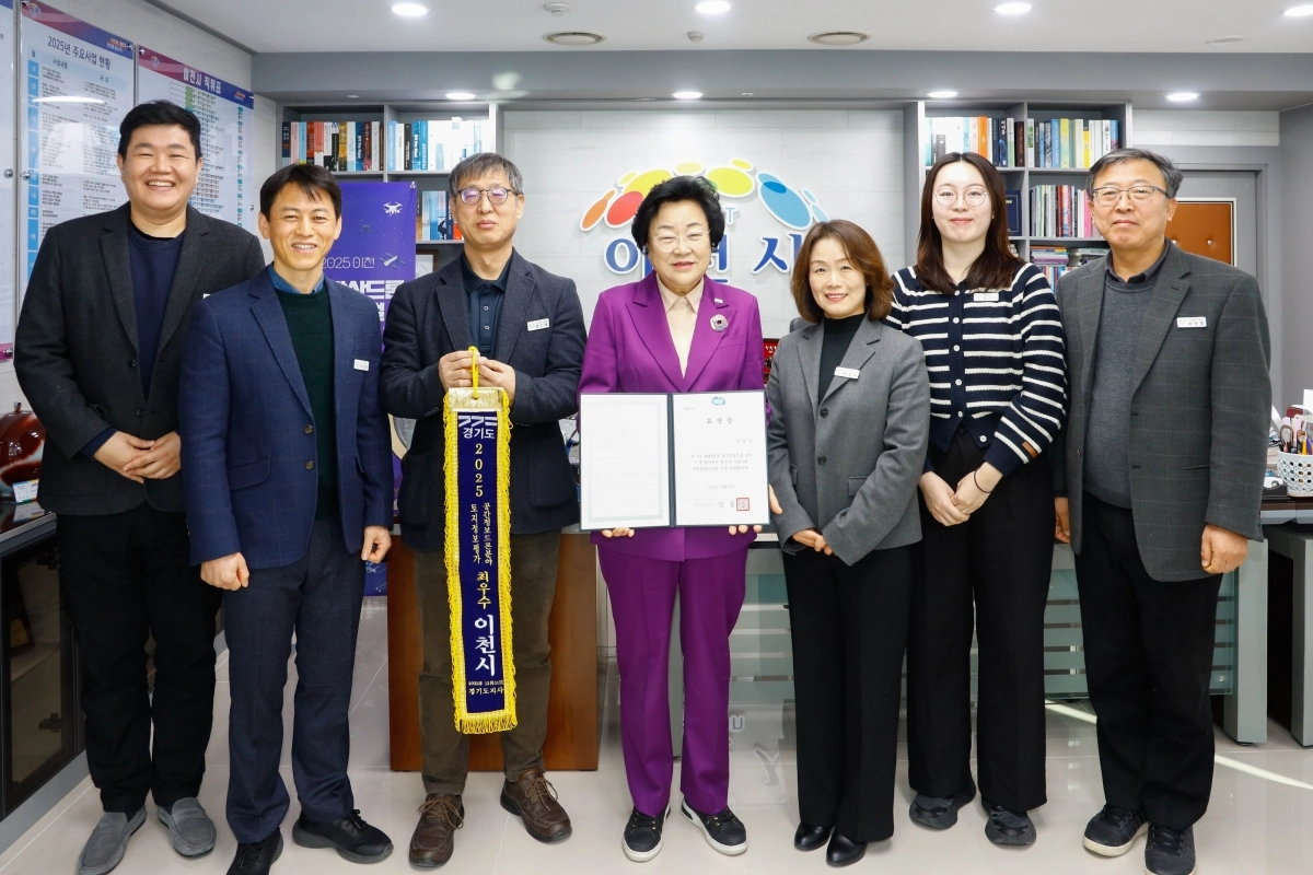 이천시(시장 김경희, 가운데)가 2025년 경기도 토지정보 업무 종합평가 ‘공간정보·드론’ 분야에서 최우수기관으로 선정됐다. (이천시 제공)