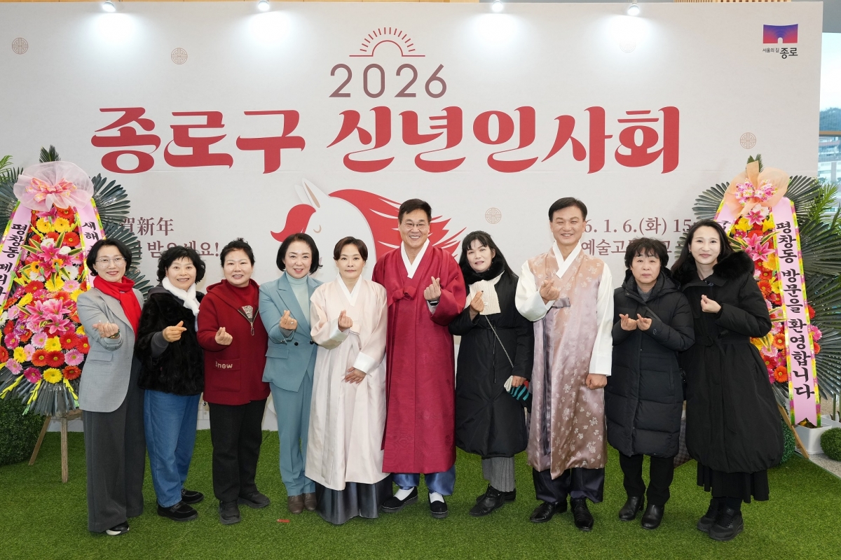 2026 종로구 신년인사회