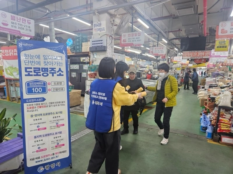 광양시청 직원들이 새해를 맞아 전통시장에서 도로명주소 홍보 활동을 하고 있다.