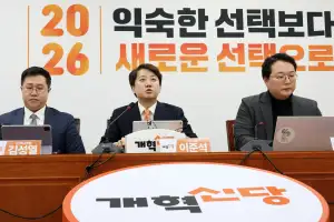 개혁신당, ‘3無 원칙’ 공천 접수 개시…지방선거 모드 본격 돌입