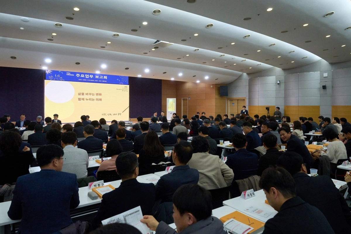 7일 오전 천안시 주요업무 보고회가 열리고 있다. 시 제공