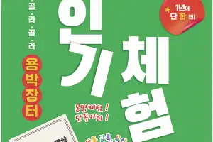 용산, 역사문화 한데 모은 ‘용박장터’ 개최