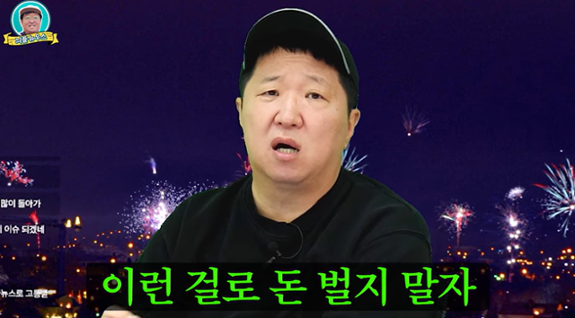 방송인 정형돈이 가짜뉴스에 불쾌한 심정을 드러냈다. 유튜브 채널 ‘뭉친TV’ 캡처