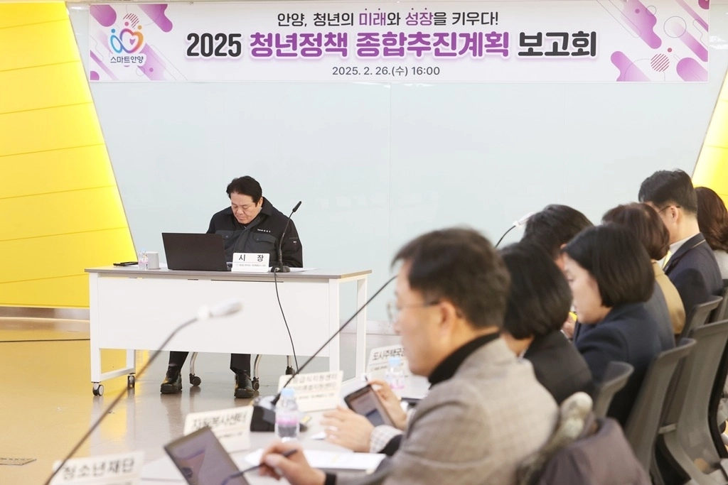 지난해 2월 최대호 안양시장이 2025청년정책 종합추진계획 보고회를 주재하고 있다. (안양시 제공)