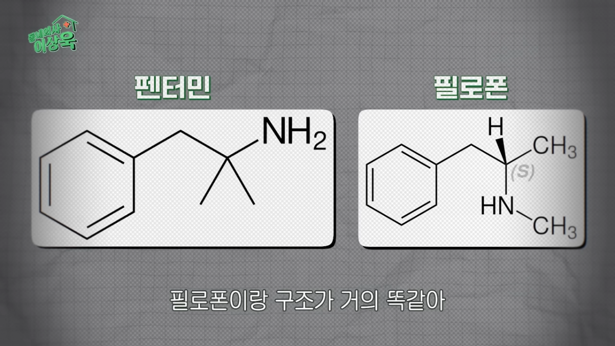 일명 ‘나비약’으로 불리는 향정신성의약품 펜터민. 유튜브 ‘동네의사 이상욱’ 캡처