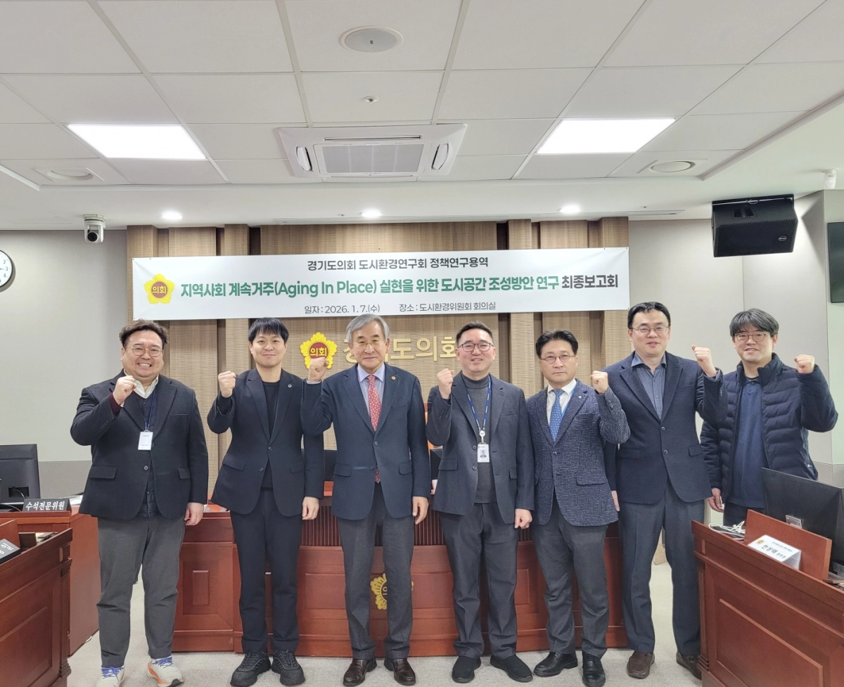 도시환경연구회 김시용 회장과 회원들이 7일 ‘지역사회 계속거주(Aging In Place) 실현을 위한 도시공간 조성방안 연구’에 관한 정책연구용역 최종보고회에서 연구성과를 공유하고 기념촬영을 하고 있다.(사진=경기도의회)