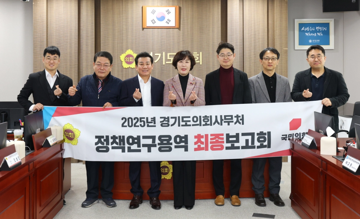이채영 의원이 7일 ‘경기도 투자사업 효율적 관리를 위한 경기도의회의 통제 및 감사 기능 강화 방안’ 정책연구용역 최종보고회를 열고 참석자들과 기념촬영을 하고 있다.(사진=경기도의회)