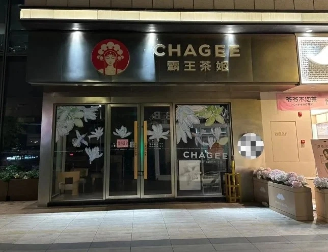 중국의 유명 음료 프랜차이즈의 한 직원이 맨손으로 음료를 만드는 장면을 직접 촬영해 현지에서 논란이 됐다. 사진은 해당 매장에 ‘임시휴업’ 안내문이 붙은 모습. 틱톡 캡처