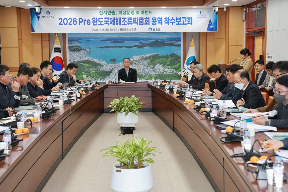완도군이 지난 5일 2025 pre 완도국제해조류박람회 용역 착수 보고회 개최하고 있다.