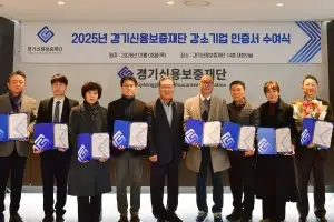 경기신보, 경쟁력·성장 잠재력 갖춘 강소기업 10곳 인증서 수여