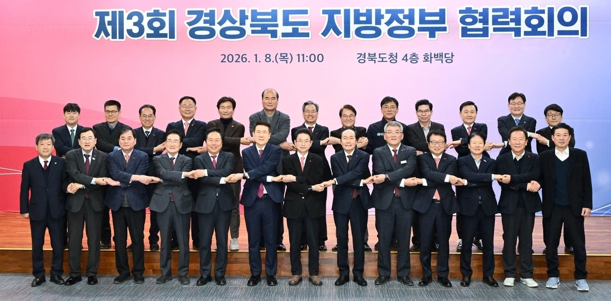 경북도와 도내 22개 시군은 8일 도청에서 제3회 경북도 지방정부 협력회의를 개최했다. 경북도 제공