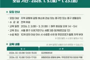 주민이 만드는 갈등 없는 마을…중구, ‘제2기 주민조정가’ 모집