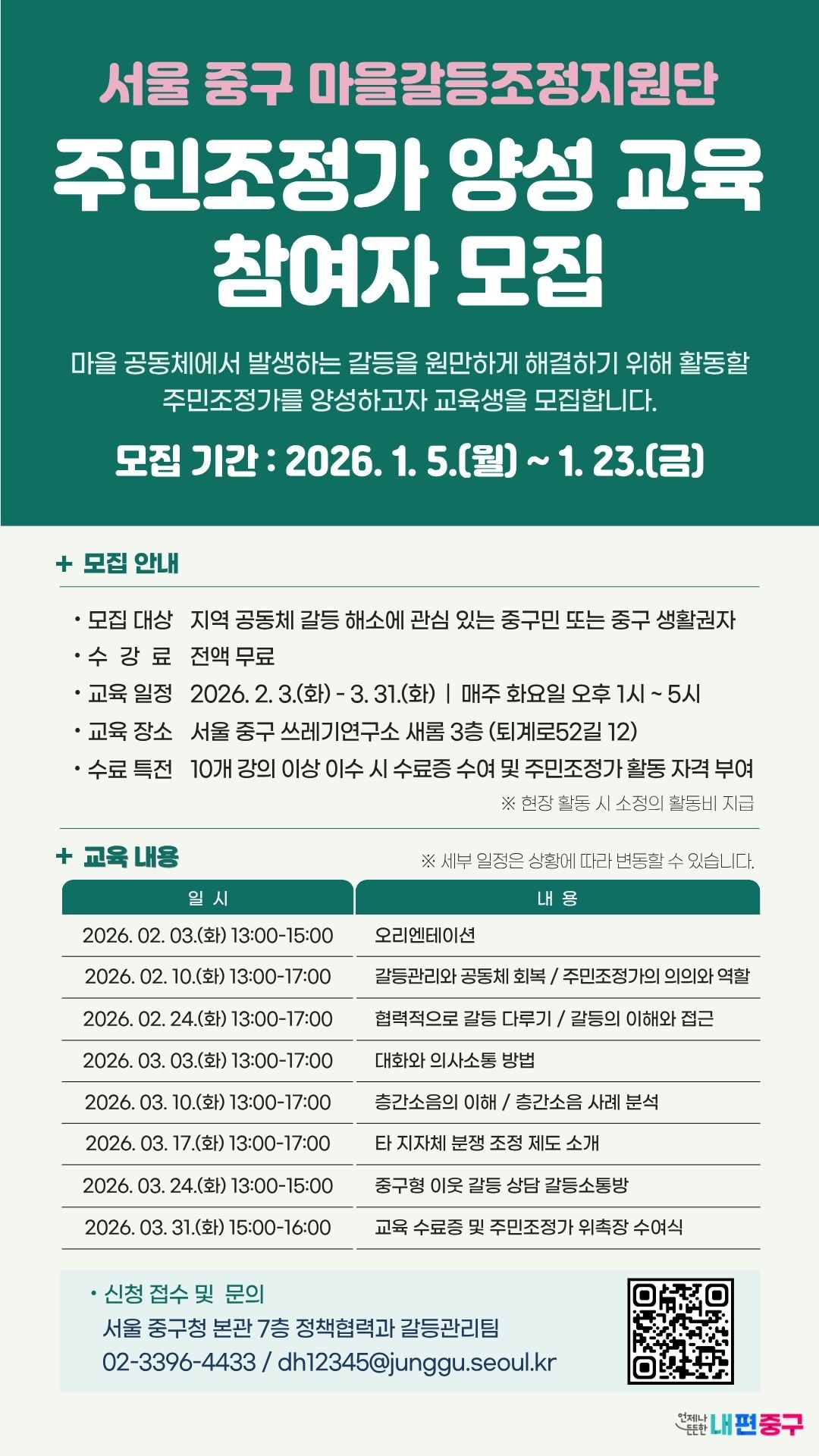중구 주민조정가 양성 교육