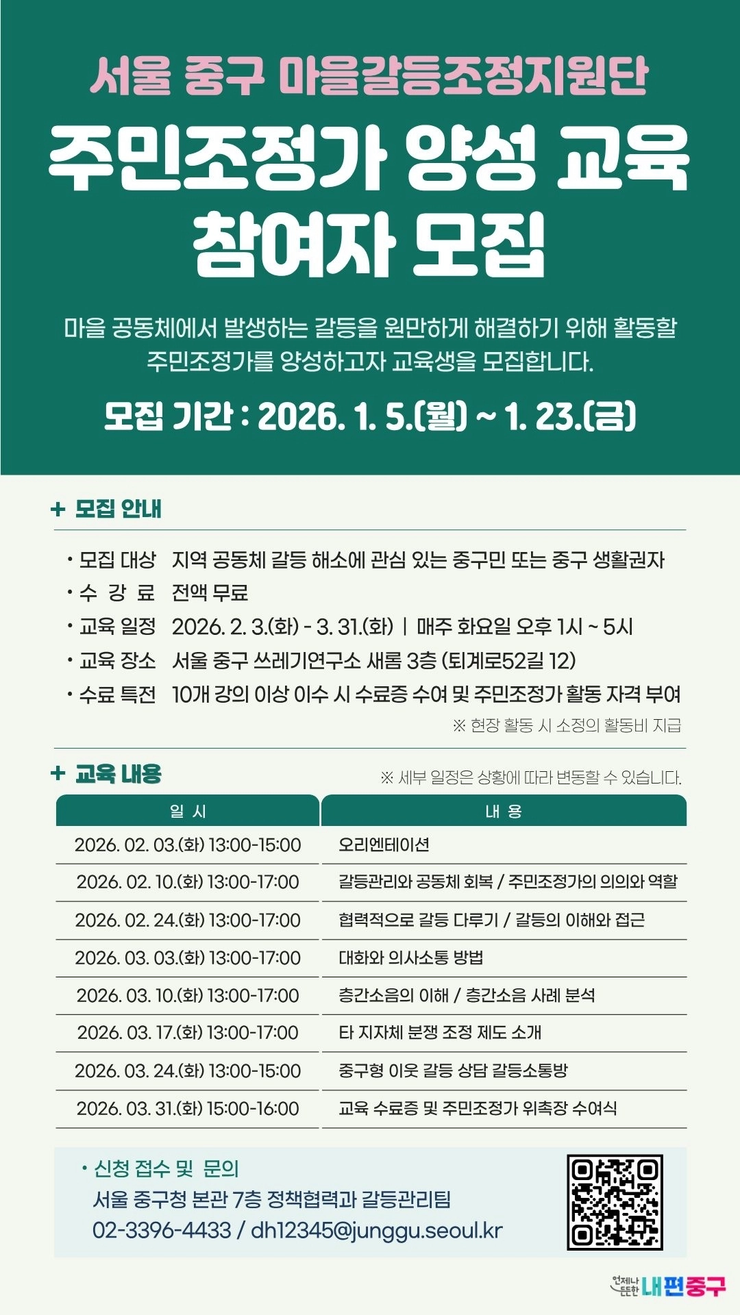 중구 주민조정가 양성 교육