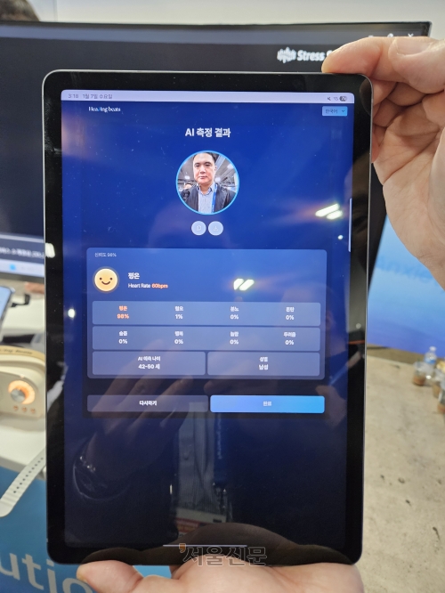 7일(현지시간) 미국 라스베이거스 베네치안 엑스포에서는 국내 스타트업들의 혁신 제품들을 만날 수 있었다. 사진은 스트레스솔루션의 개인 맞춤형 멘탈케어 사운드 서비스.