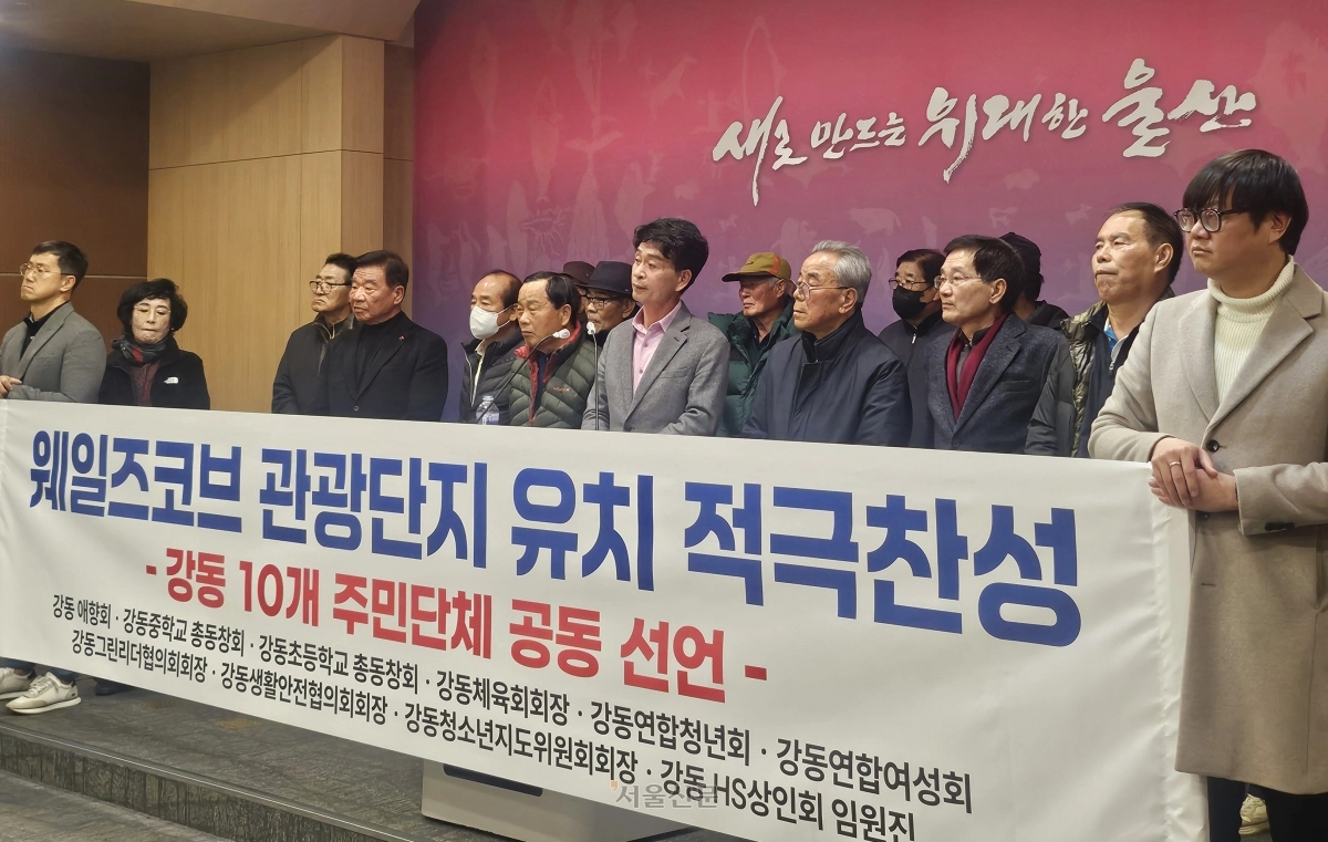 지난달 11일 울산시청 프레스센터에서 울산 북구 강동 10개 주민단체들이 기자회견을 통해 웨일즈코브 울산관광단지 개발사업에 대한 지지를 선언하는 모습.