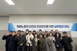 제주도, 택배노동자 건강검진 지원 첫발