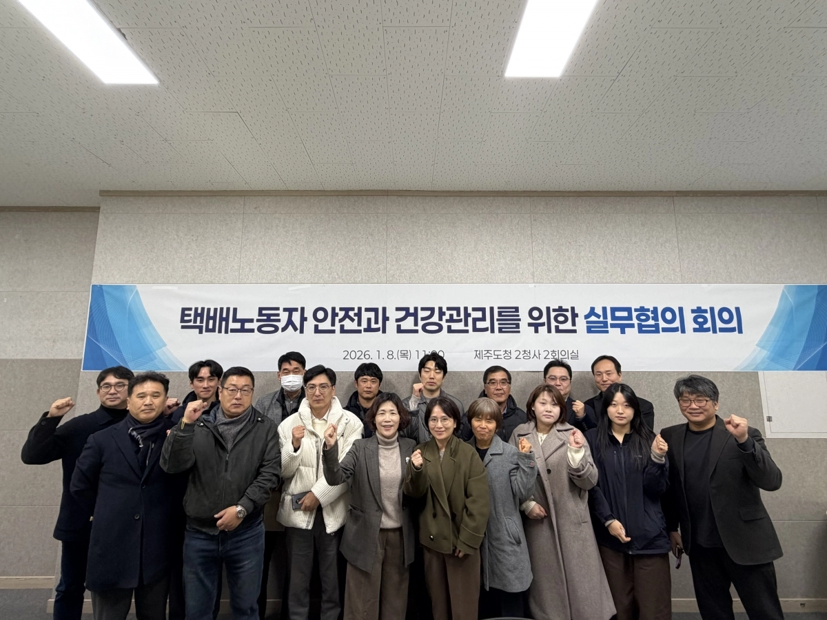 8일 오전 도청 제2청사에서 도내 택배사와 제주·서귀포의료원, 한라병원, 한국산업안전보건공단 관계자 등이 참석한 가운데 열린 택배노동자 건강검진 지원을 위한 첫 실무협의회. 제주도 제공