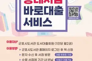 군포시, 한 달 최대 2권 ‘동네서점 바로대출 서비스’ 운영