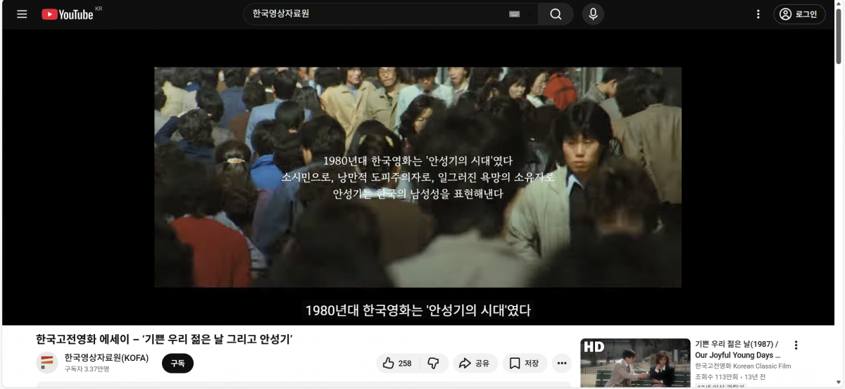 비디오 에세이 ‘기쁜 우리 젊은 날 그리고 안성기’ 중 한 장면. 한국영상자료원 유튜브 갈무리.