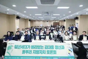 박강산 서울시의원 “‘청년세대가 바라보는 김대중 정신과 풀뿌리 지방자치 토론회’ 성공리 끝마쳐”