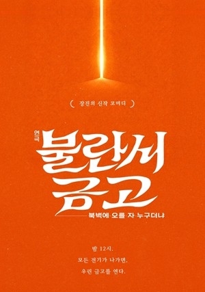 ‘불란서 금고’ 포스터