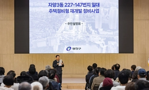 김경호 서울 광진구청장이 지난 7일 구청 대강당에서 자양3동 227-147번지 일대 주택 정비형 재개발 정비사업 설명회에 앞서 인사말을 하고 있다.   광진구 제공