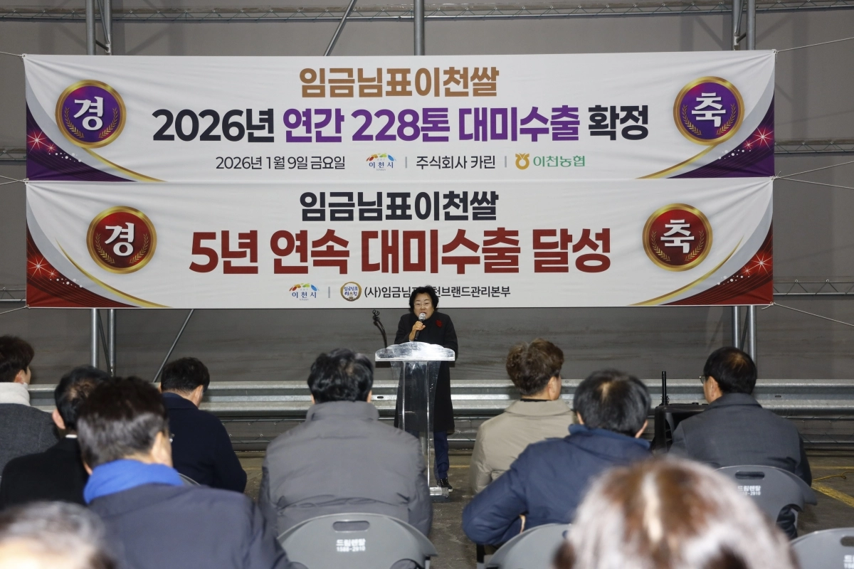 9일 김경희 이천시장이 ‘2026년 임금님표이천쌀 수출 기념식’에서 인사말을 하고 있다. (이천시 제공)