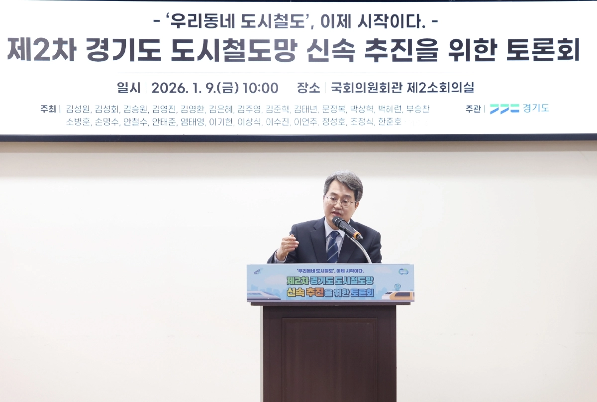 9일 국회에서 열린 ‘제2차 경기도 도시철도망 신속 추진을 위한 국회 토론회’에서 김동연 경기지사가 환영사를 하고 있다. (경기도 제공)