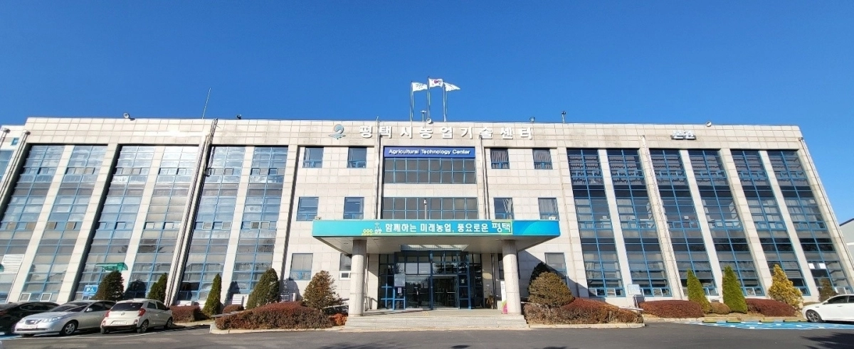 평택농업기술센터 전경