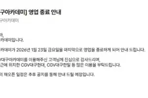 대구 추억의 아카데미극장, 64년 역사 뒤안길로… CGV대구아카데미 23일 폐점