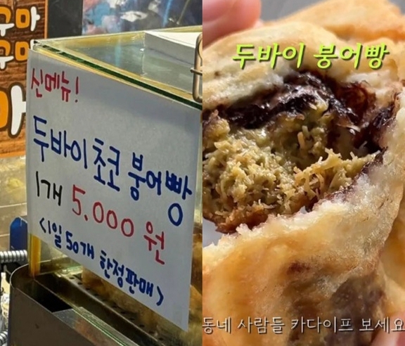 한 붕어빵 노점에서 판매하는 ‘두바이 초코 붕어빵’. 자료 : 틱톡