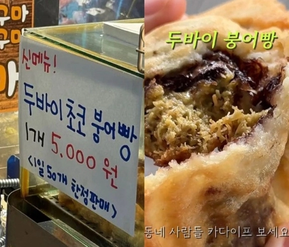 한 붕어빵 노점에서 판매하는 ‘두바이 초코 붕어빵’. 자료 : 틱톡