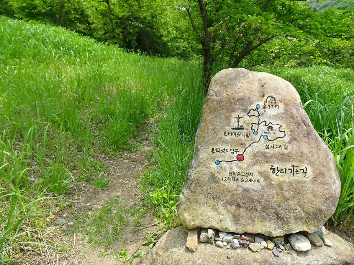 한티가는길 표지석.