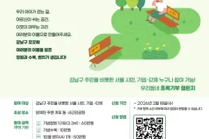 강남구 “사랑하는 사람을 위해 벤치 기부하세요”