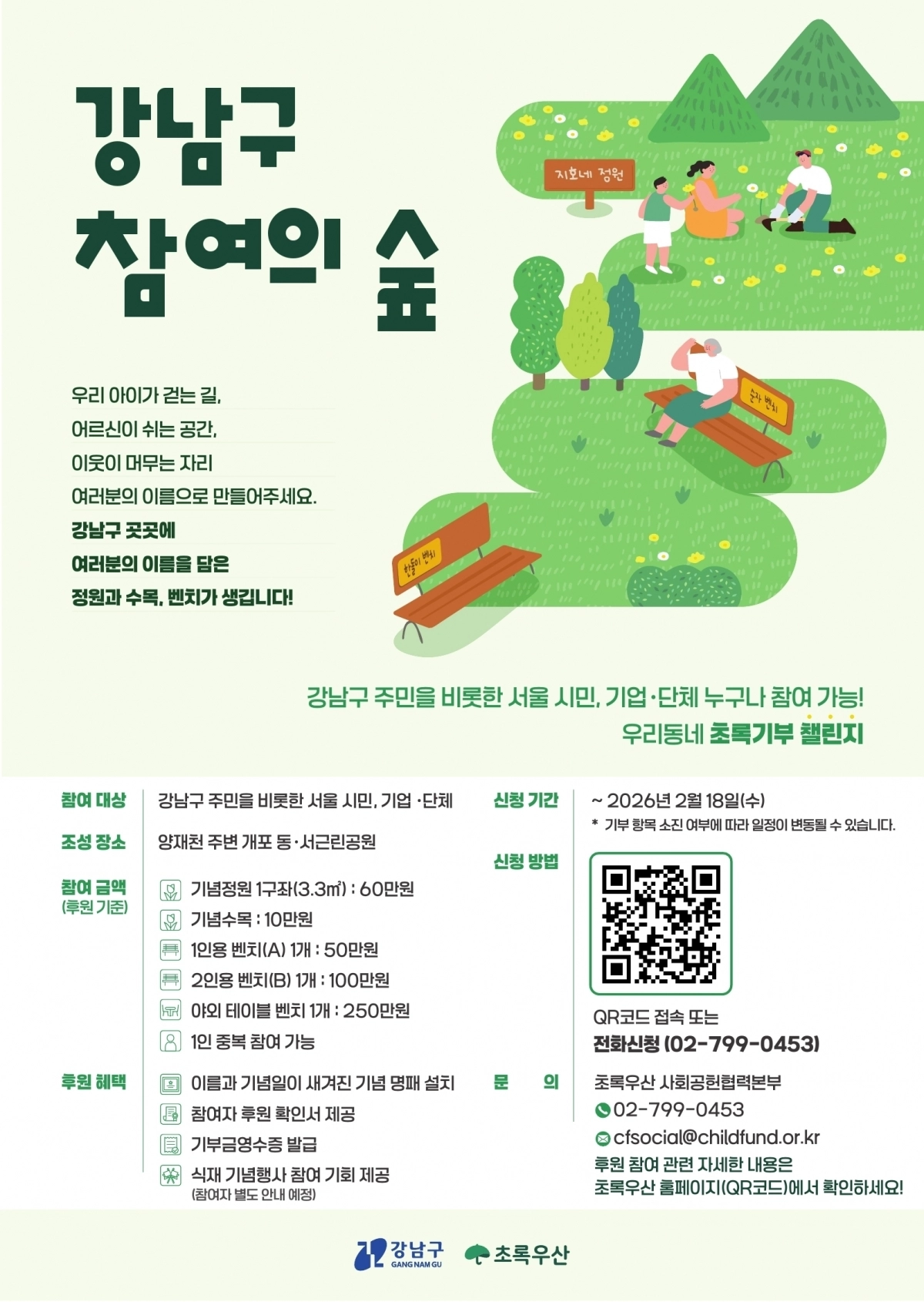서울 강남구 제공