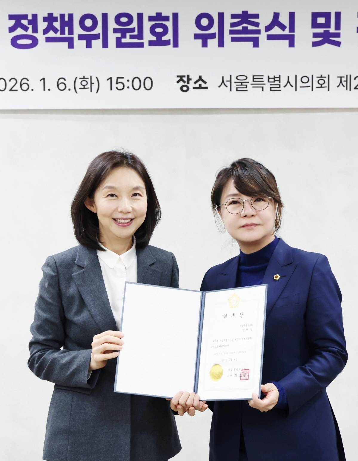 김혜영(오른쪽) 서울시의원, 제22기 정책위원회 위원 위촉
