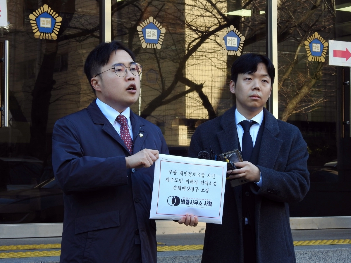 쿠팡 개인정보유출 제주도민 집단소송 기자회견