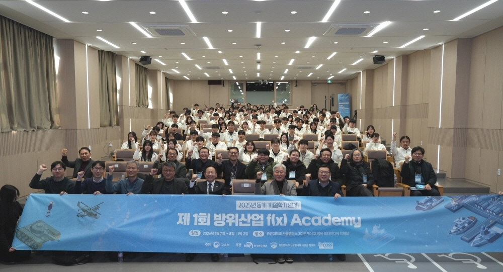 ‘제1회 방위산업 f(x) Academy’ 참가자들이 기념촬영을 하고 있다. 중앙대 제공