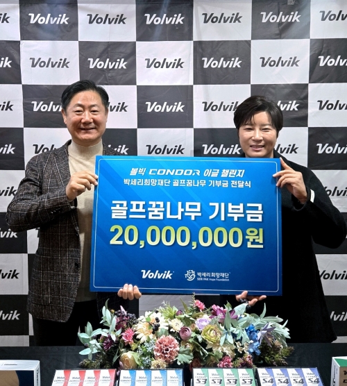 기부금 전달식에서 홍승석(왼쪽) 볼빅 대표와 박세리 감독이 기념촬영을 하고 있다. 볼빅 제공