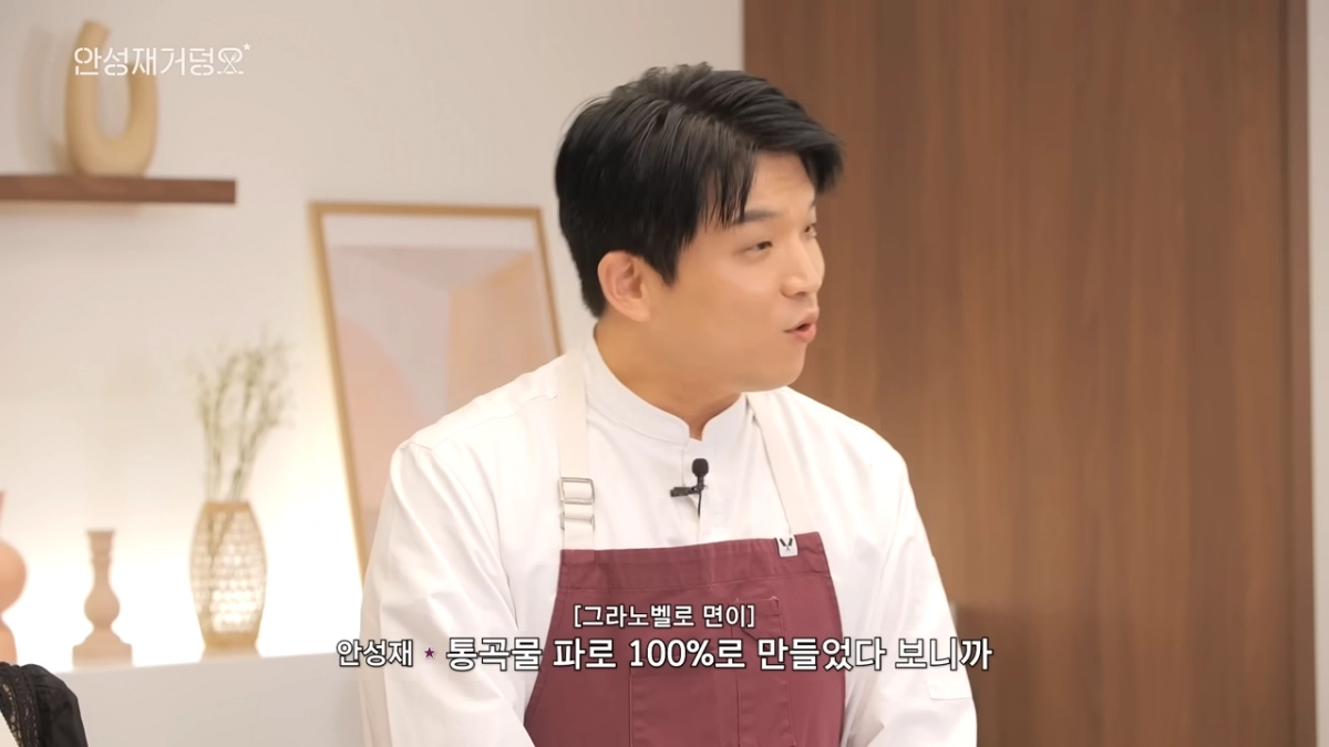 ‘그라노벨로 면’을 소개하는 안성재 셰프. 유튜브 채널 ‘셰프 안성재’ 캡처