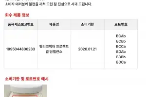 hy ‘헬리코박터 프로젝트 윌 당밸런스’ 자진 회수